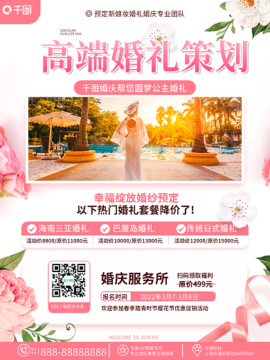 简约浪漫唯美婚礼婚纱拍摄促销团购宣传海报