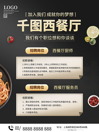西餐厅厨师招聘海报
