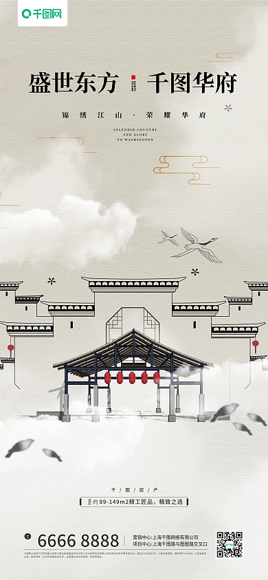 中式地产古风建筑中国风手机海报