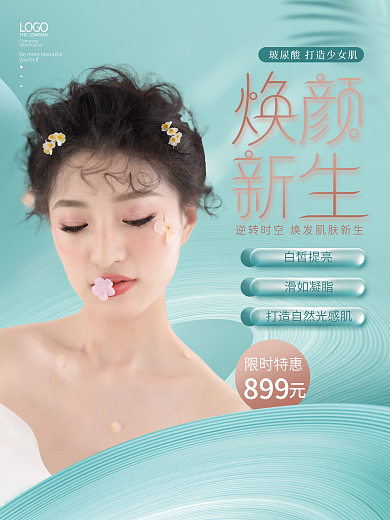 简约小清新医美美容产品项目海报