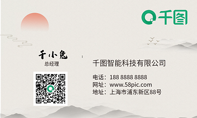 中国风水墨国潮名片
