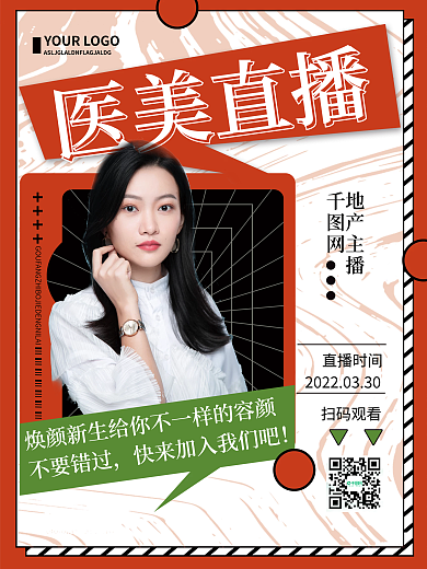 红色简约医美直播宣传海报