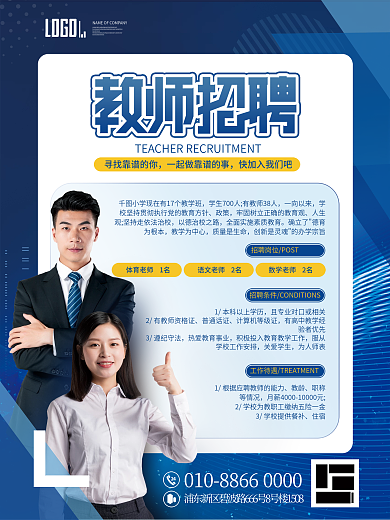 简约科技风教育培训机构学校教师招聘海报