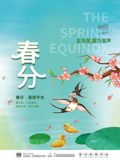 小清新手绘二十四节气春分节气海报