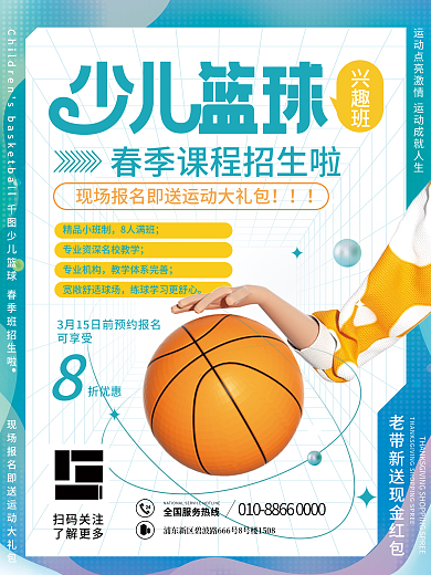 简约风c4d风格少儿篮球运动促销招生海报