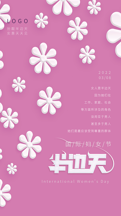 国际妇女节半边天