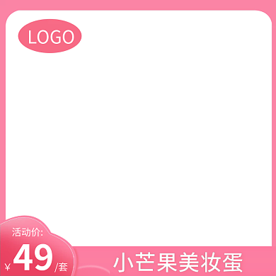 产品促销活动主图