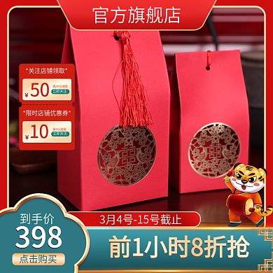 简约大气喜糖主图直通车