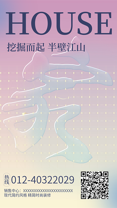 地产家居创意玻璃设计海报