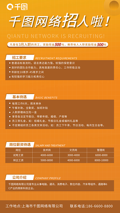 劳动密集型企业普工招聘海报