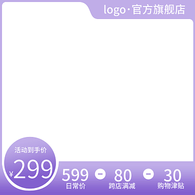 化妆品类紫色主图