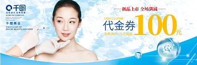 医美美容美容院代金券体验券