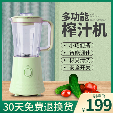 家用电器小清新绿色榨汁机破壁机主图直通车