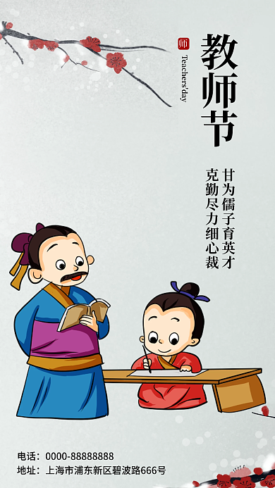 教师节文化课堂教书简约极简手机海报