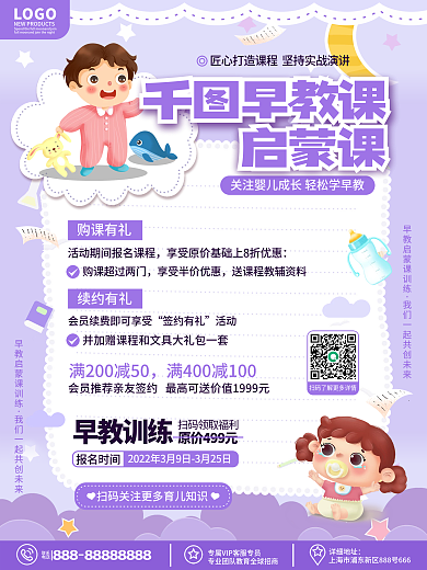 原创简约卡通风育儿亲子婴儿早教宣传海报