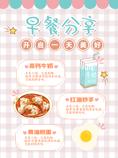 小红书工作日早餐分享配图