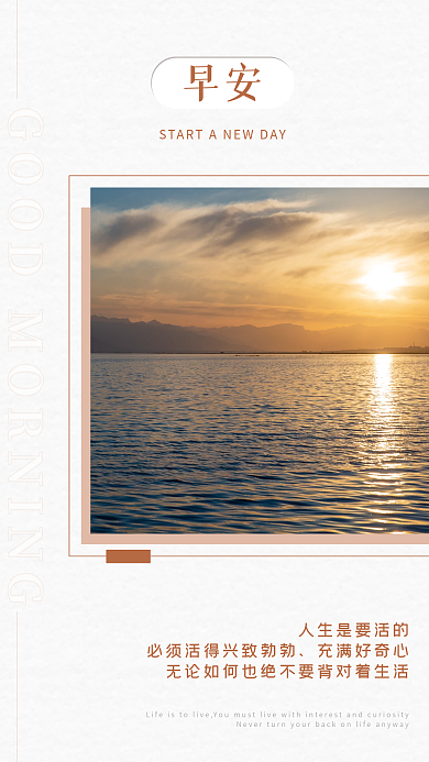 简约正能量励志问候日签朋友圈早安海报
