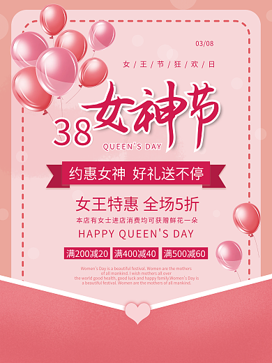 三八妇女节女神节粉色促销宣传海报