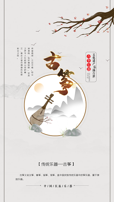 国潮传统文化古筝海报