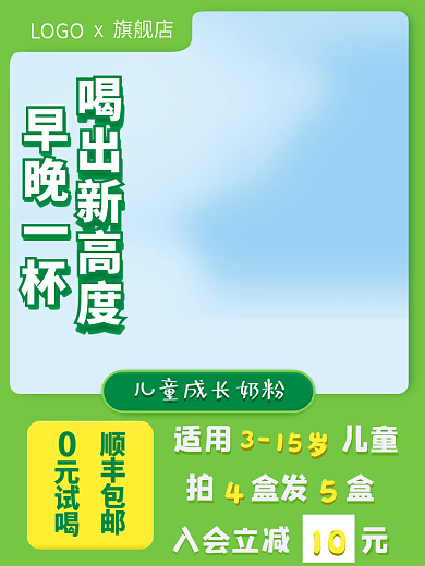 创意图主图车图奶粉绿色