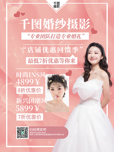 浪漫婚纱摄影节日活动进店促销海报