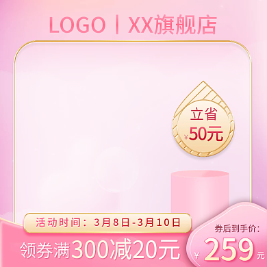 春季上新美妆个护粉色小清新直通车主图