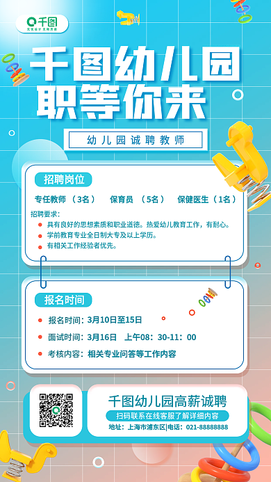 幼儿园教师招聘清新简约教育卡通手机海报