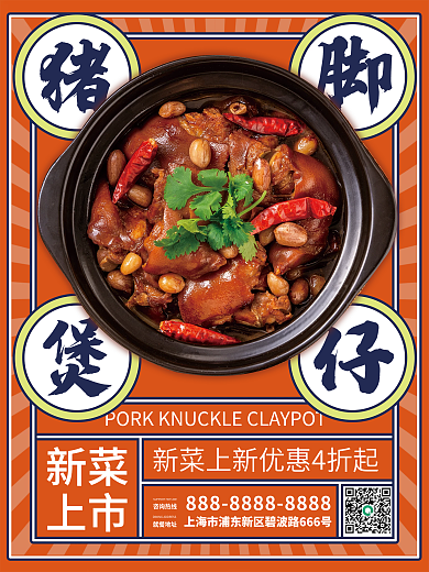 餐饮美食菜品上新宣传海报