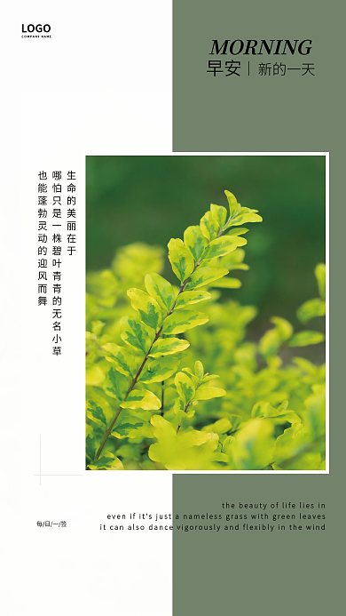 简约正能量励志问候日签朋友圈早安海报