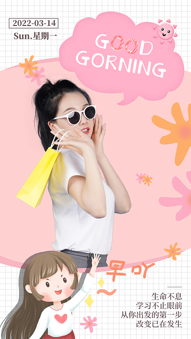 小清新文艺简约努力正能量日签励志早安海报