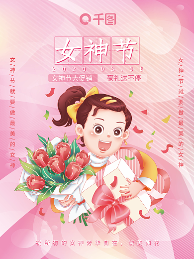 3.8 女神节 妇女节 粉色 海报 节日
