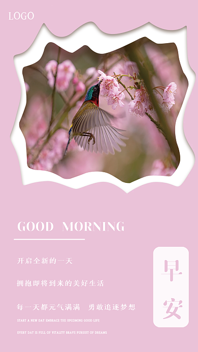 简约花鸟立体剪纸正能量日签朋友圈早安海报