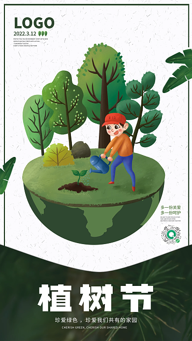 简约3.12植树节环境保护海报