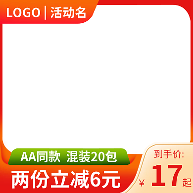 产品促销活动主图