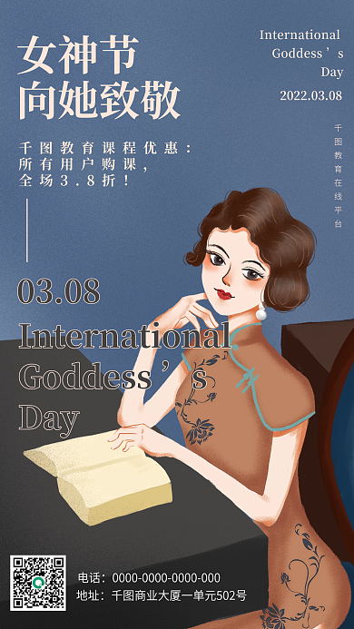 女生节节日海报插画风