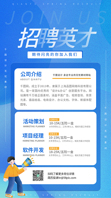 招聘手机海报蓝色简约招聘海报科技商务