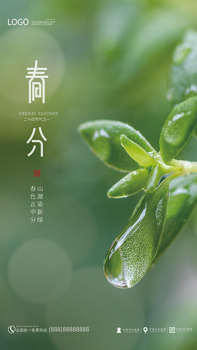 创意春分节气摄影图海报