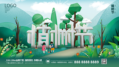 地产家居植树节地产活动展板