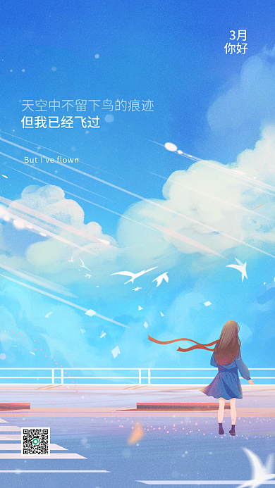 治愈系小清新唯美插画3月你好名句日签海报