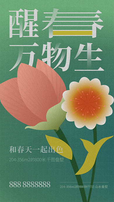 绿色春天简约地产小清新ins海报