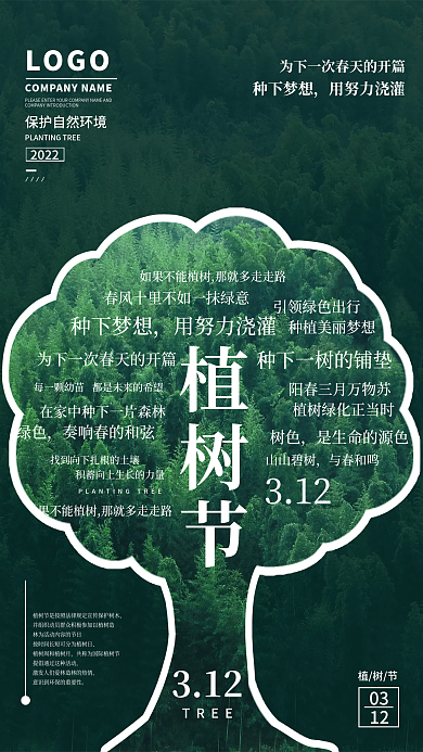 绿色公益简约312植树节海报