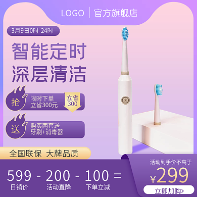 淘宝天猫促销直通车电商家居日用紫色主图