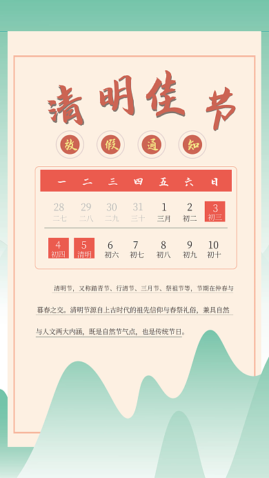 清明放假通知节假日