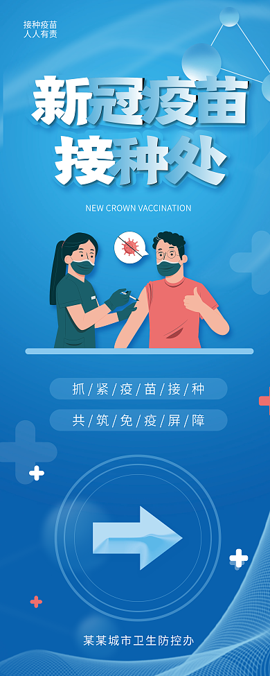 疫苗接种处指引易拉宝
