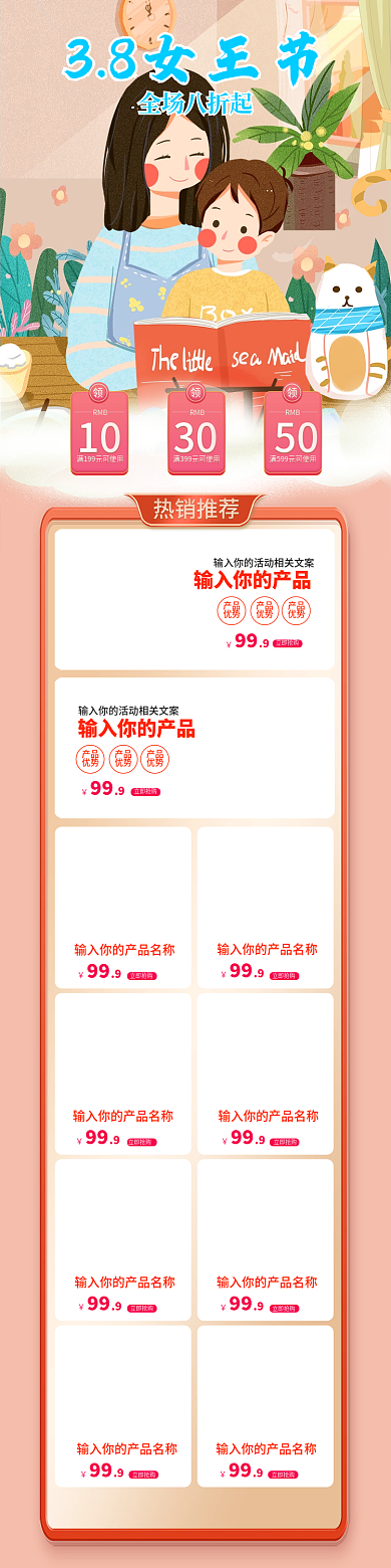 温馨唯美首页三八妇女节促销首页