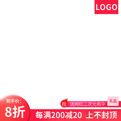 产品促销活动主图