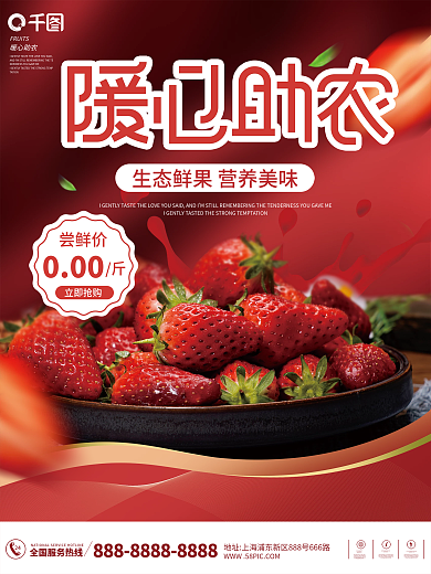 餐饮美食暖心助农水果海报