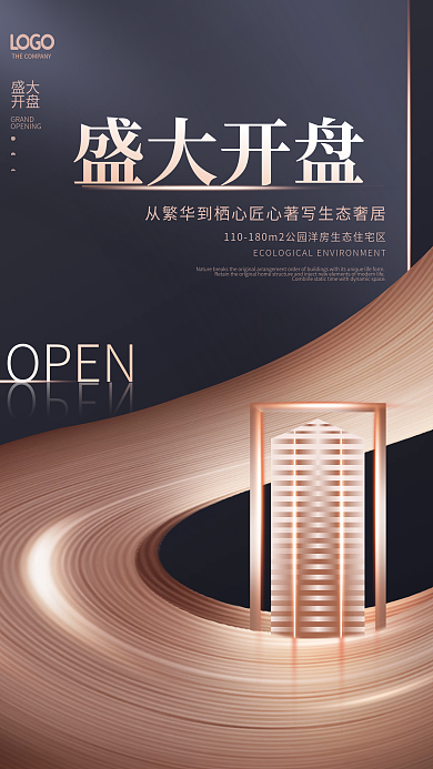 简约大气创意房地产开盘宣传海报