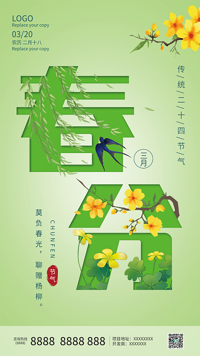 二十四节气房地产春季春分海报