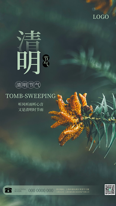 绿色清明节摄影图海报